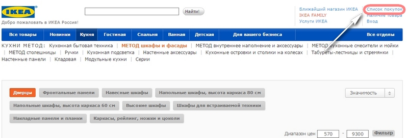 Икеа Беларусь Интернет Магазин Каталог Товаров